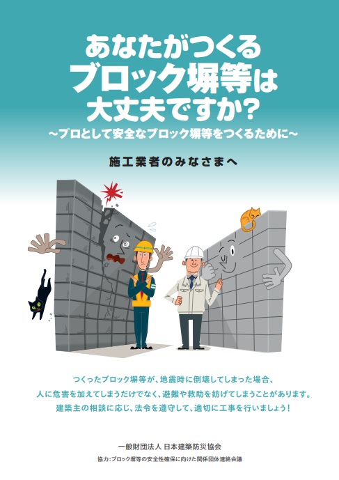 新設ブロック塀に関するパンフレット