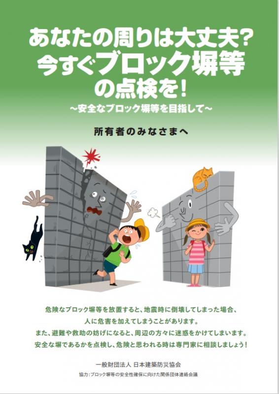 既存ブロック塀に関するパンフレット