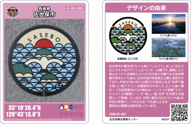 マンホールカード