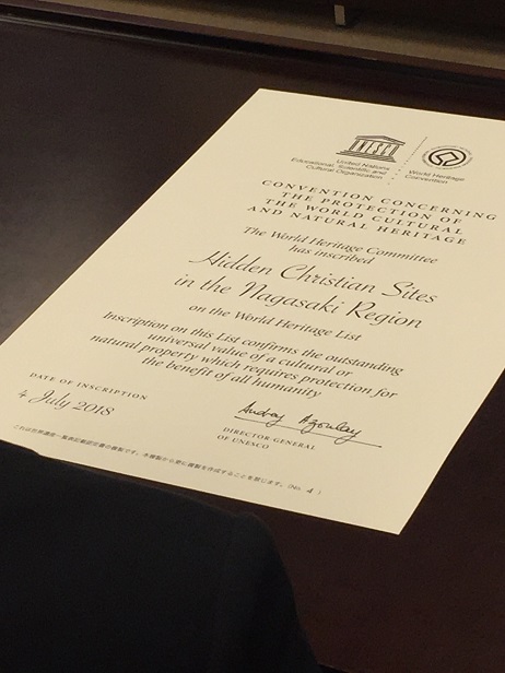 世界遺産一覧表記載認定書