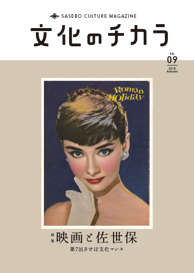 文化のチカラ第9号表紙画像