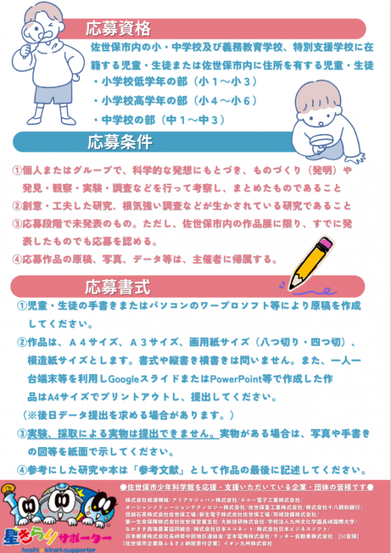 下村ジュニア科学賞チラシ