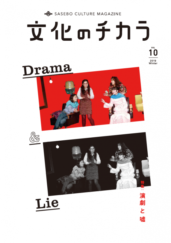 文化のチカラ第10号画像