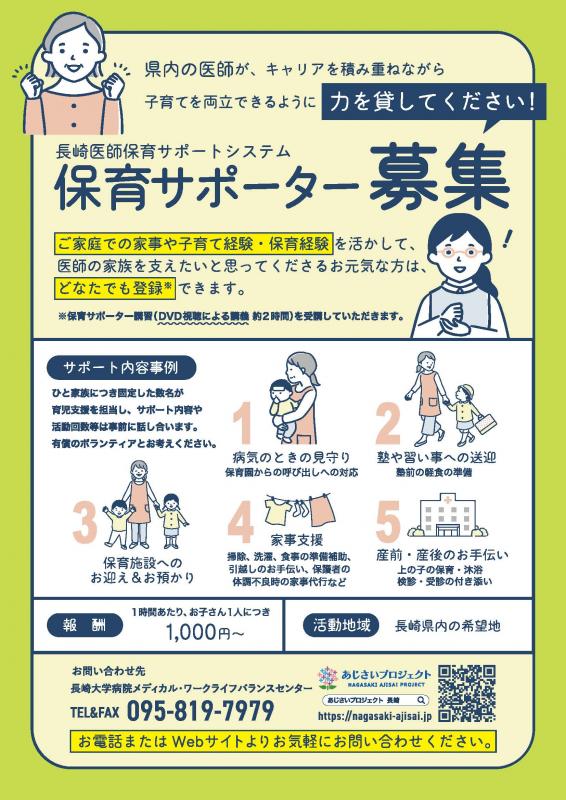 保育サポーターチラシ