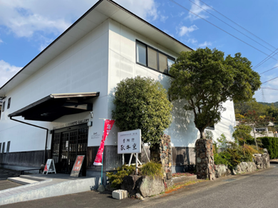 臥牛窯(窯元ぎゃらりい)