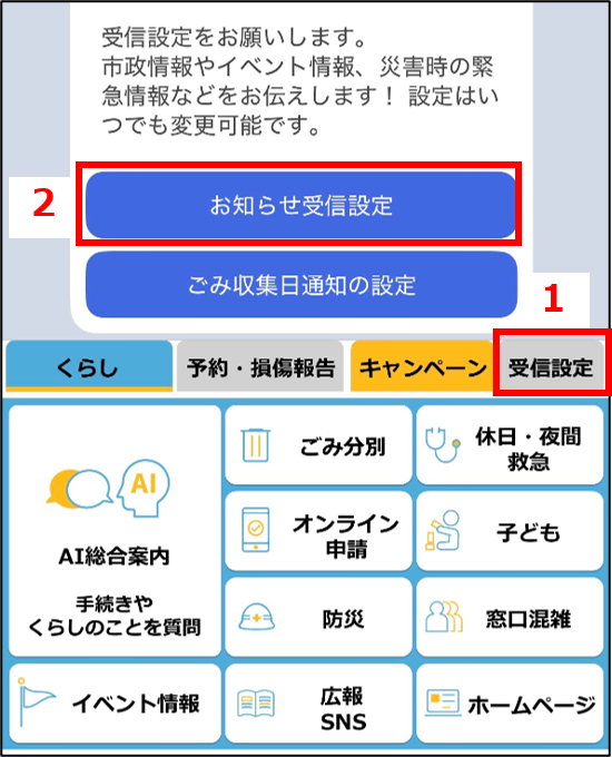 LINE_setting