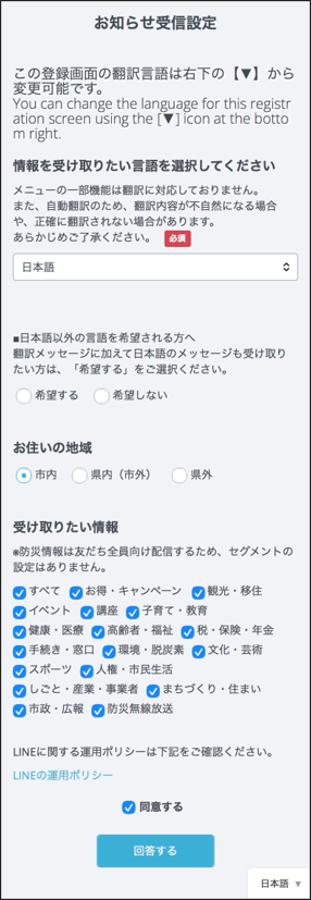 LINE_setting2