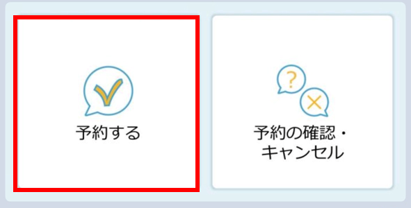 LINE_yoyaku2