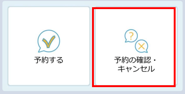 LINE_yoyaku3