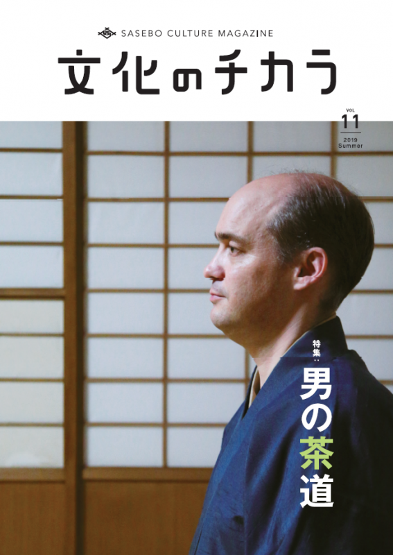 文化のチカラ11号表紙画像