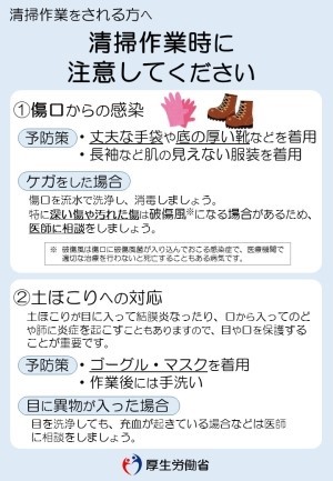 リーフレット_清掃作業をされる方へ