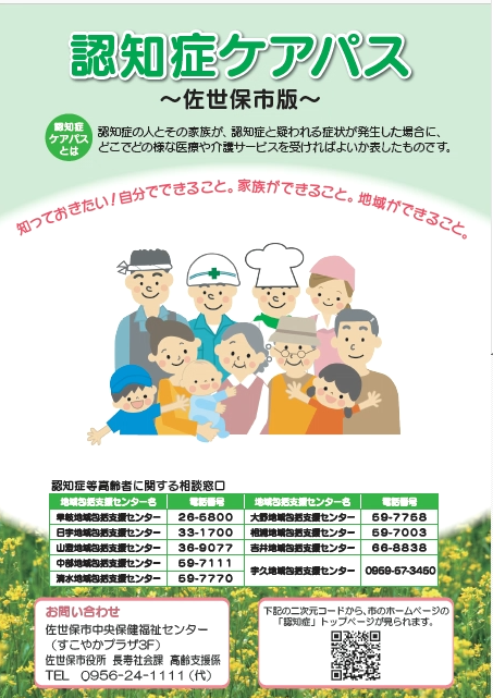 認知症ケアパス表紙