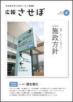 平成24年4月号