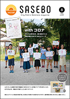 2020年8月号表紙