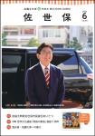 広報させぼ令和5年6月号