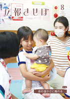 令和6年度広報させぼ8月号