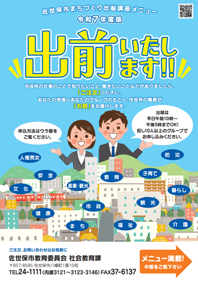 R7まちづくり出前講座メニュー表表紙