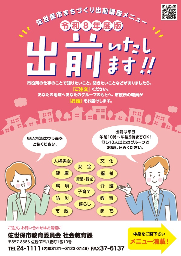 R8まちづくり出前講座メニュー表表紙