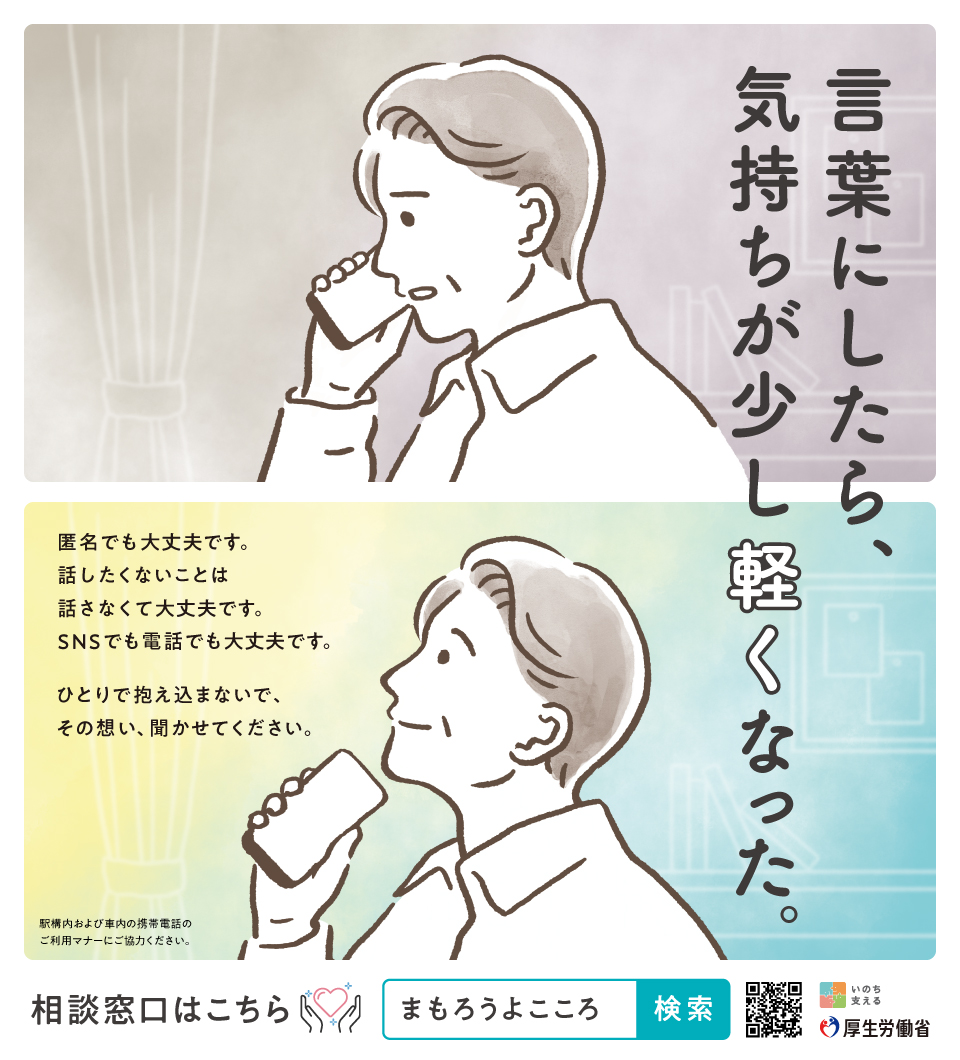 R7年度自殺対策強化月間