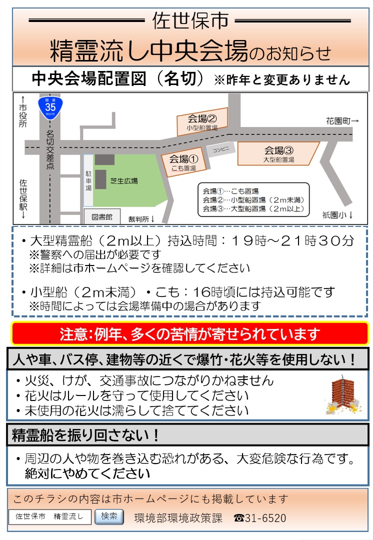 R8精霊流しパンフ表