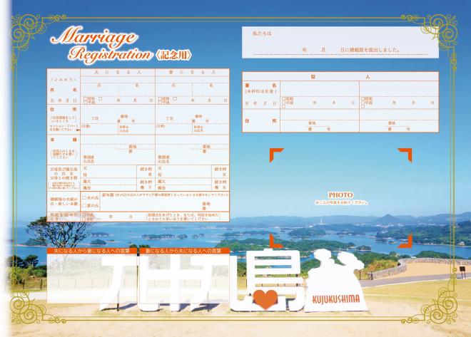 婚姻届記念用