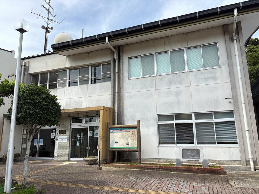 江上支所