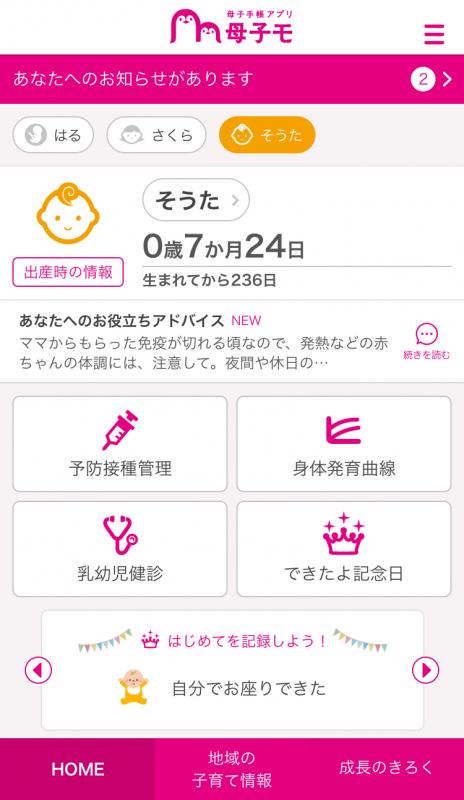 させぼっ子ナビトップ