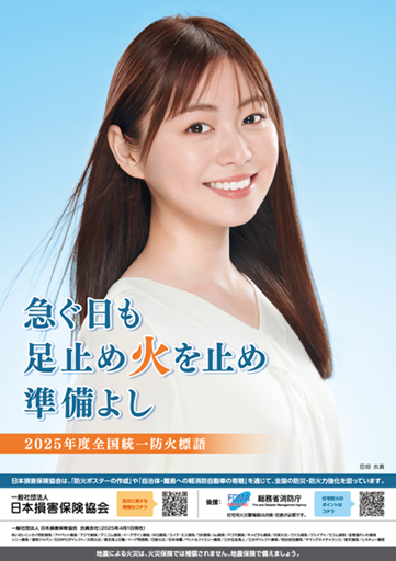 防火ポスター2025