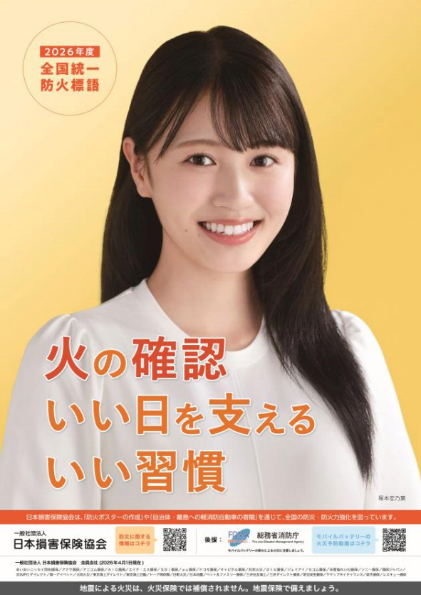 防火標語ポスター