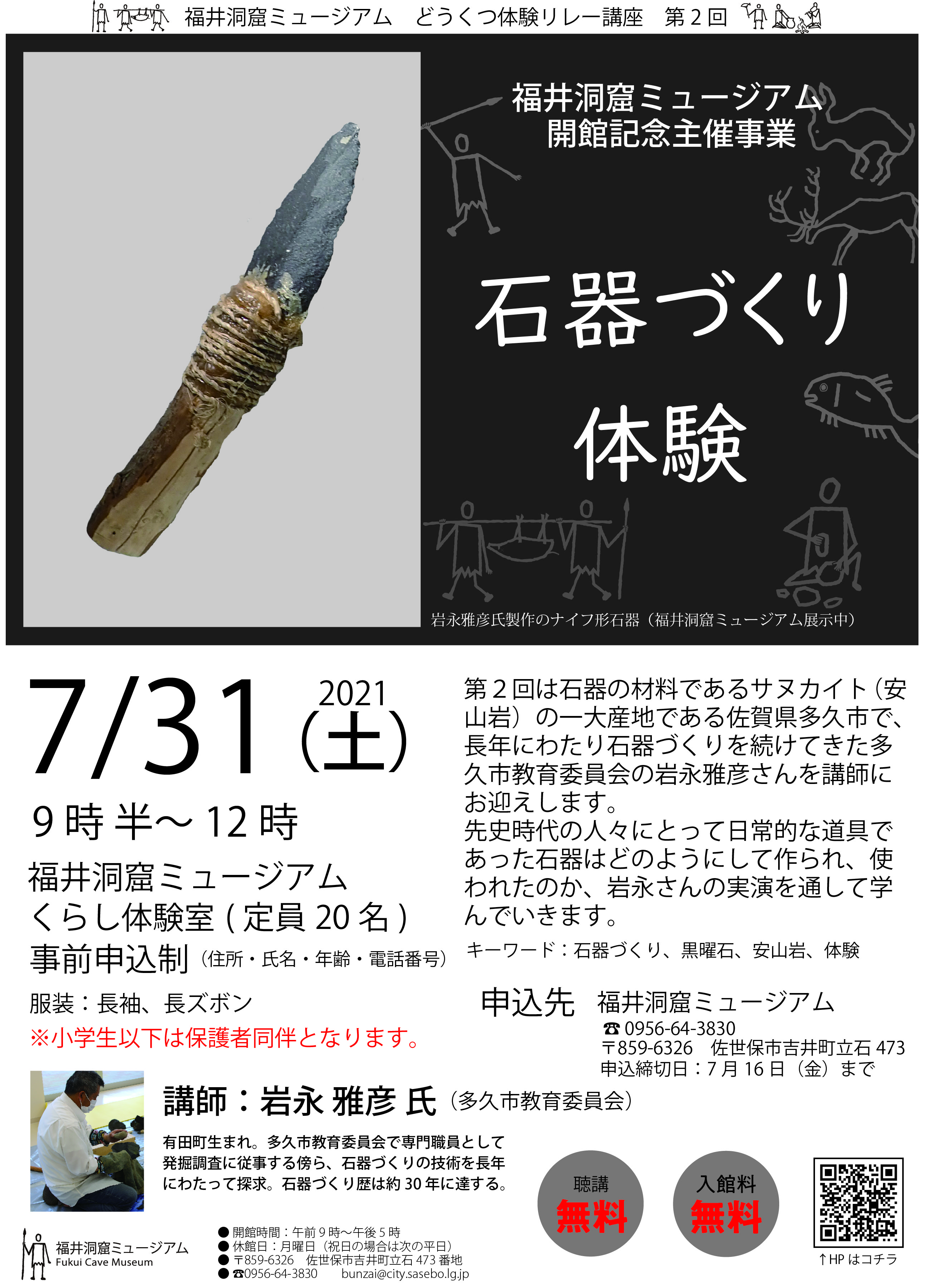 「石器づくり体験」チラシjpeg