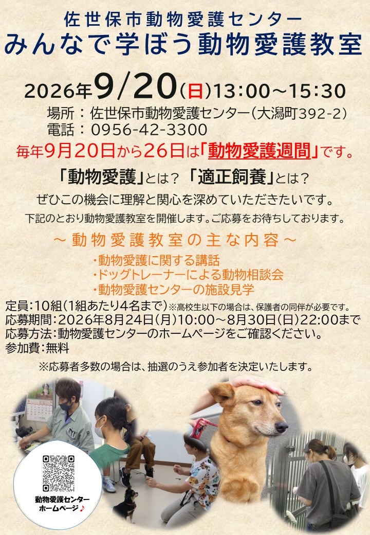 愛護チラシ