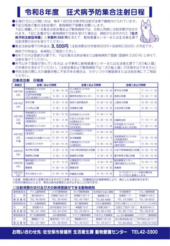 r8_rabies_vaccination