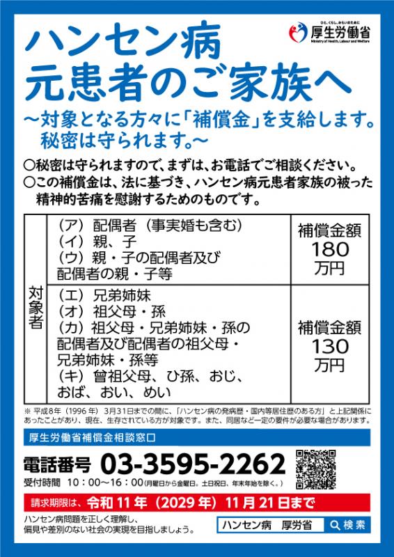 ハンセン病元患者のご家族へ(ポスター画像)