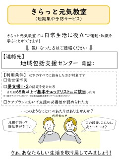 きらっとパンフレット表