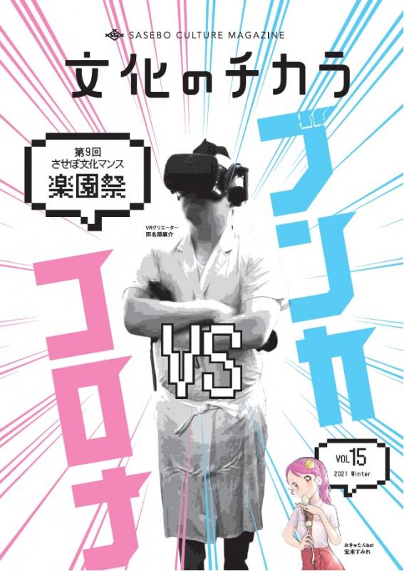 文化のチカラ15号表紙の画像