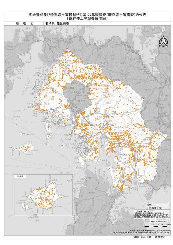 既存盛土等調査位置図サムネイル