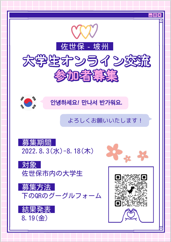 2022_坡州市学生交流チラシ