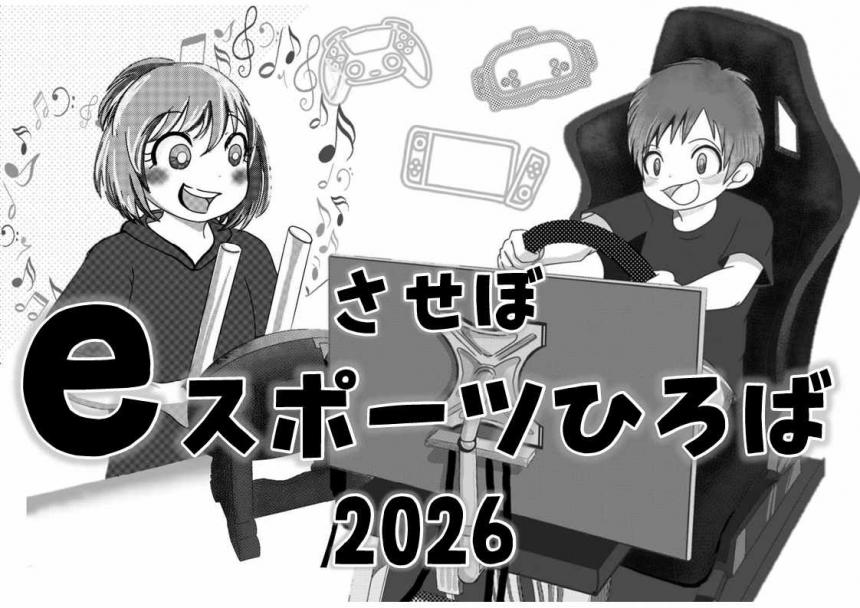 esportsイベント2026
