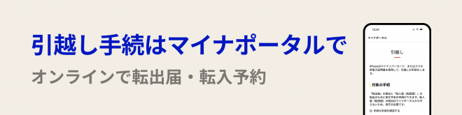 引っ越しワンストップマイナポータル