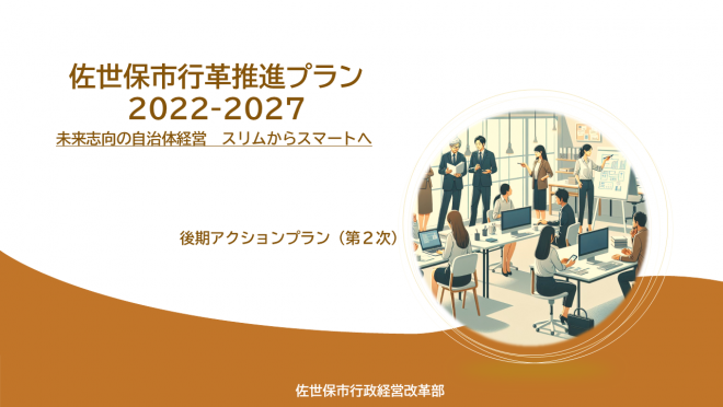後期アクションプラン（2次）
