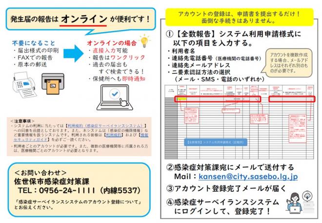 発生届はオンラインでの報告が便利です！