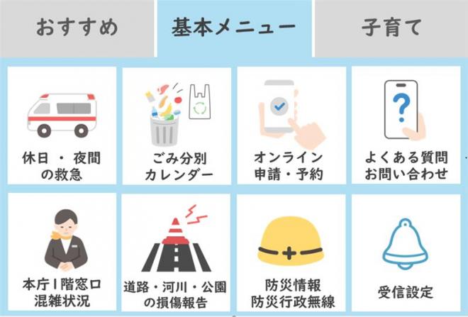 LINE通報スタート画面