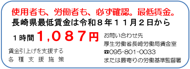 最低賃金