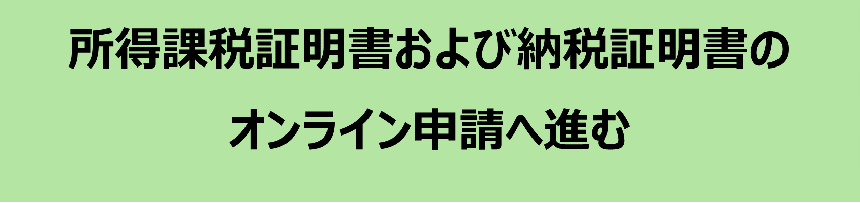 オンライン申請バナー