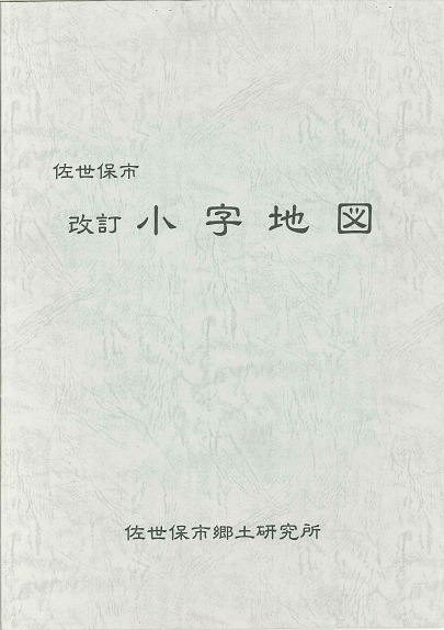 小字地図(冊子画像)