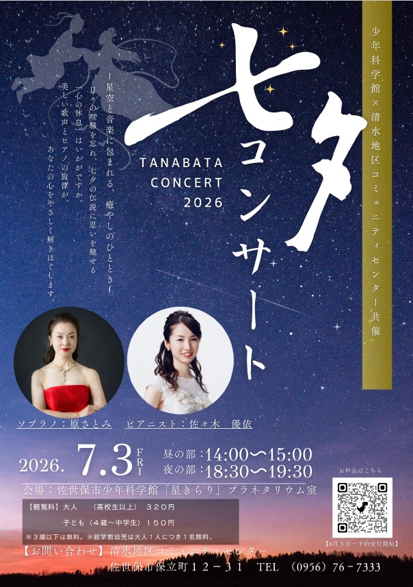 tanabata