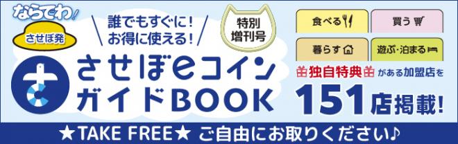 ガイドブックバナー