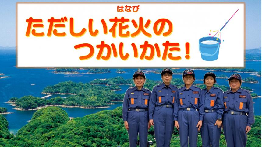 hanabisamune