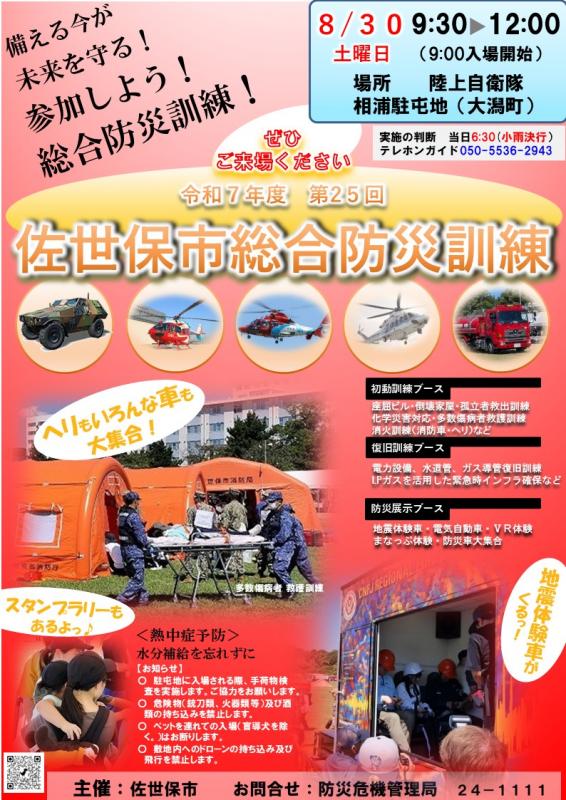 r7sougoubousaikunren