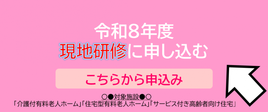 現地研修_申込みフォーム